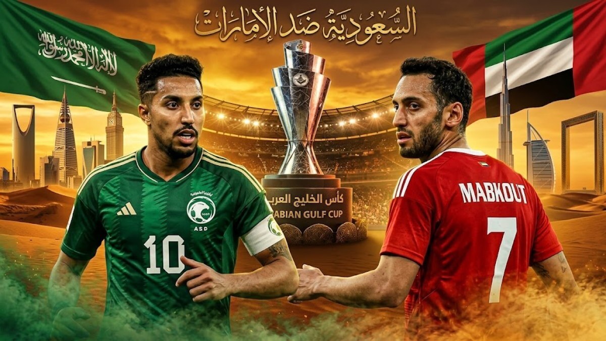 بث مباشر يلا شوت مباراة السعودية والإمارات يلا شوت.. قمة خليجية في النهائي